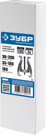 Съемники шарнирные 2-захватные серия ПРОФЕССИОНАЛ купить в Нягани
