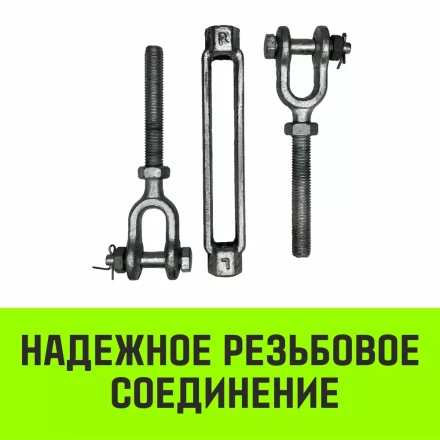 Талреп такелажный вилка-вилка HITCH 3/4х6 2350 кг (SZ071172) купить в Нягани