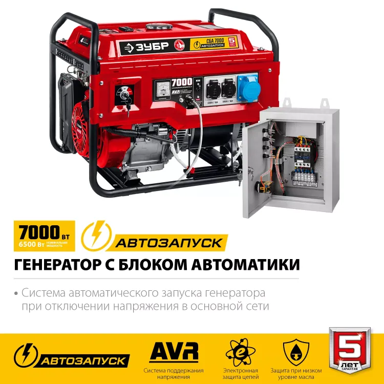 ЗУБР 7000 Вт, бензиновый генератор с автозапуском (СБА-7000) купить в Нягани