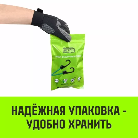 Стяжка эластичная с крючками для багажа HITCH REGULAR 150см комплект 2 шт (SZ087658) купить в Нягани