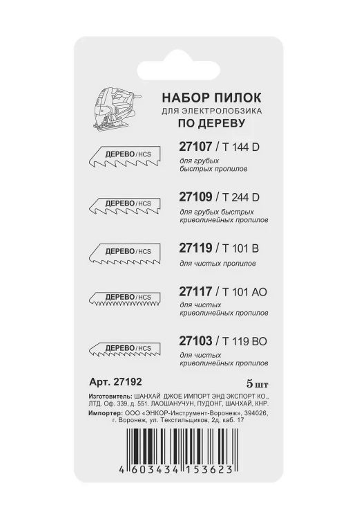 Набор пилок по дереву 5 шт. 27192 купить в Нягани