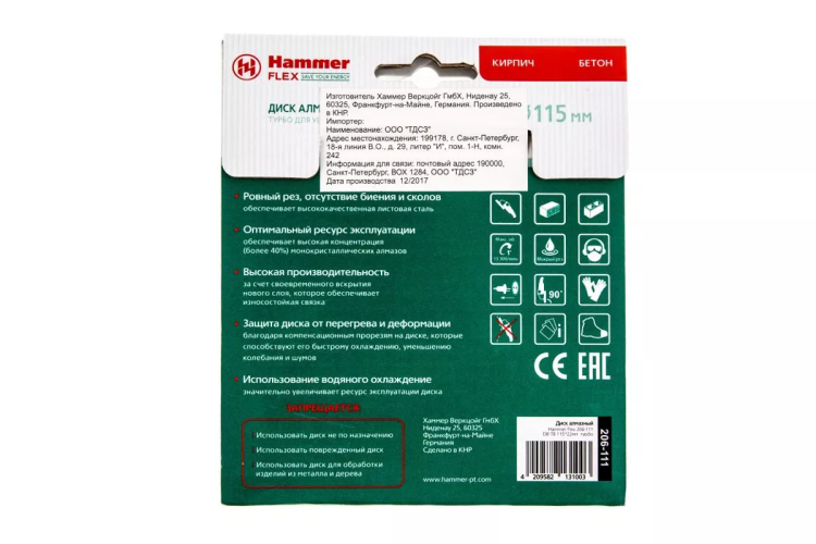 Круг алмазный HAMMER (206-111 DB TB) Ф115х22мм универсальный купить в Нягани