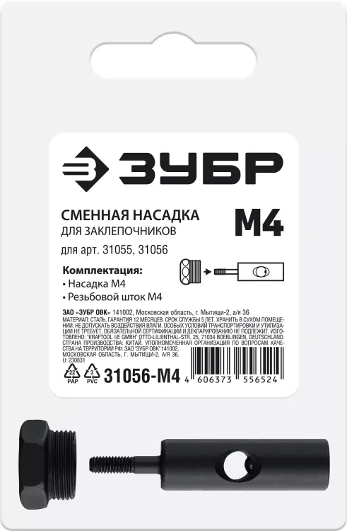 ЗУБР сменная насадка М4 для заклепочников 31055, 31056 (31056-M4) купить в Нягани