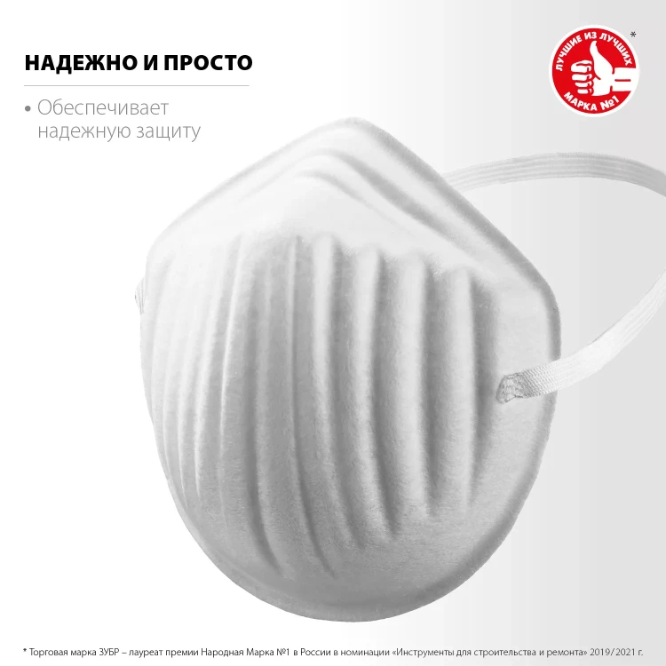 ЗУБР МТ-160, 5 шт, однослойная техническая маска (11108-H5) купить в Нягани