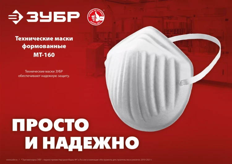 ЗУБР МТ-160, 5 шт, однослойная техническая маска (11108-H5) купить в Нягани