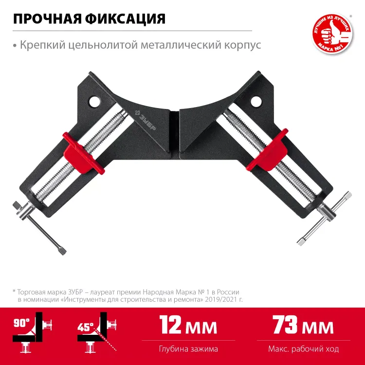 ЗУБР У-90, 2 х 73 мм, алюминиевая угловая струбцина (32219) купить в Нягани