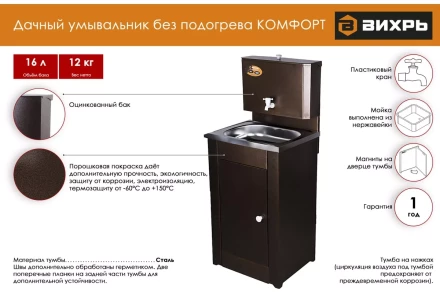 Умывальник дачный &quot;Комфорт&quot; ВИХРЬ без подогрева, нержавейка, медь 74/4/11 купить в Нягани