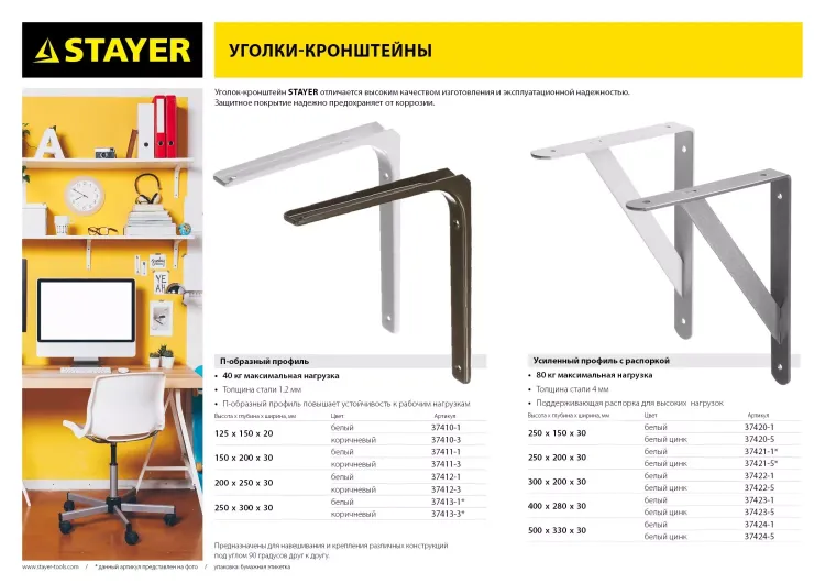 Уголок-кронштейн STAYER "MASTER", 150х200х1,2мм, коричневый 37411-3 купить в Нягани
