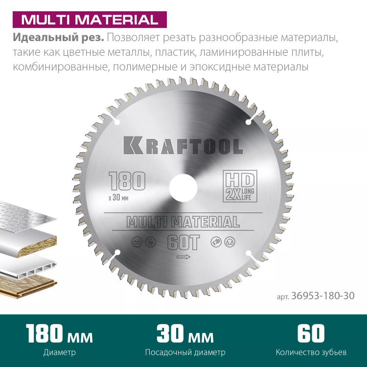 Диск пильный Multi Material, повышенный ресурс 36953-180-30 купить в Нягани