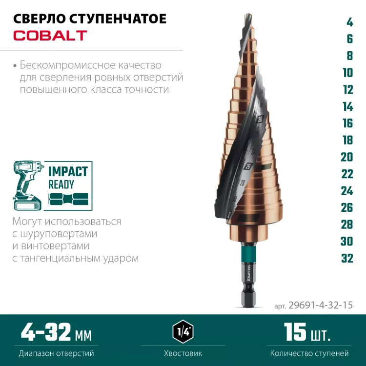 Ступенчатые сверла, сталь c кобальтом, спиральная проточка, НЕХ хвостовик 29691-4-32-15 купить в Нягани