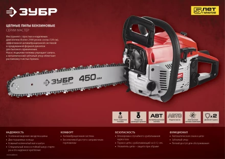 Бензиновая пила (бензопила) ПБЦ-М450 40П серия МАСТЕР купить в Нягани