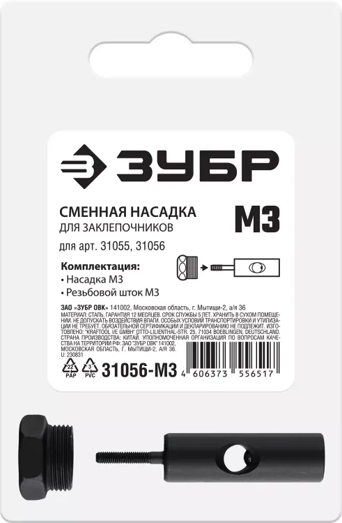 ЗУБР сменная насадка М3 для заклепочников 31055, 31056 (31056-M3) купить в Нягани
