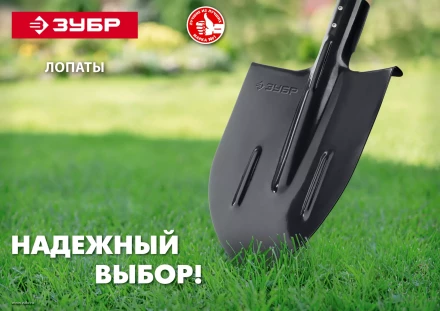 ЗУБР Мастер, 360 х 230 мм, полотно 1.6 мм, закалено, без черенка, тип ЛСП, совковая лопата (39426) купить в Нягани