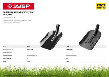 ЗУБР Мастер, 360 х 230 мм, полотно 1.6 мм, закалено, без черенка, тип ЛСП, совковая лопата (39426) купить в Нягани