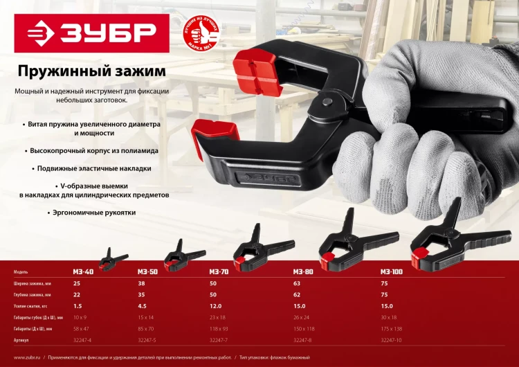 ЗУБР МЗ-100, 100 х 75 мм, пружинный зажим (32247-10) купить в Нягани