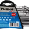 Набор СИБИН: Ключи комбинированные гаечные, белый цинк, 6-24мм, 10шт 27089-H10 купить в Нягани