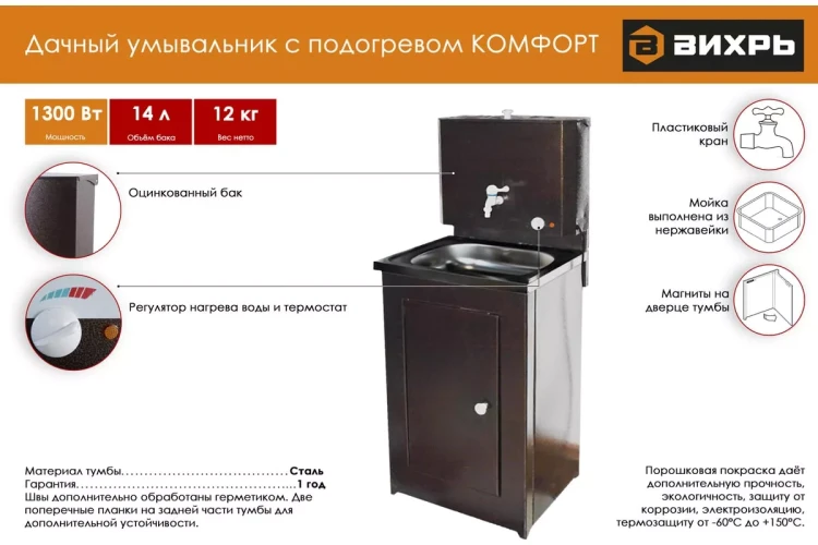 Умывальник дачный "Комфорт" ВИХРЬ с подогревом, нержавейка, медь 74/4/7 купить в Нягани