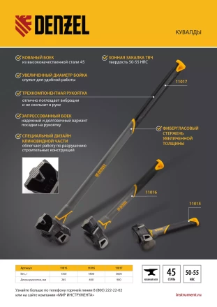 Кувалда с клиновидным бойком 1,35 кг Denzel 11015, фибергласовая рукоятка c TPR купить в Нягани