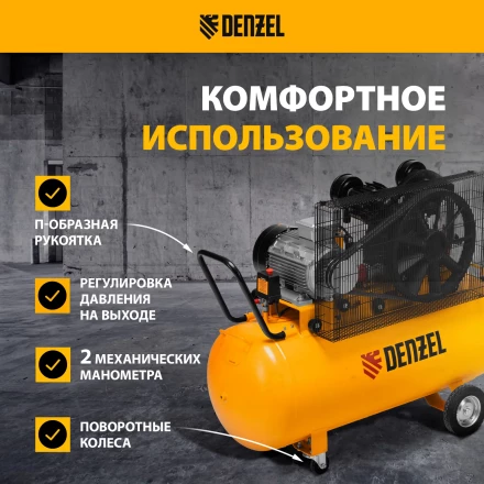 Компрессор воздушный рем. привод Denzel BCV 5500-T/200, 5,5 кВт, 200 литров, 850 л/мин купить в Нягани