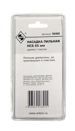 Насадка пильная HCS 65мм Энкор 50466 купить в Нягани