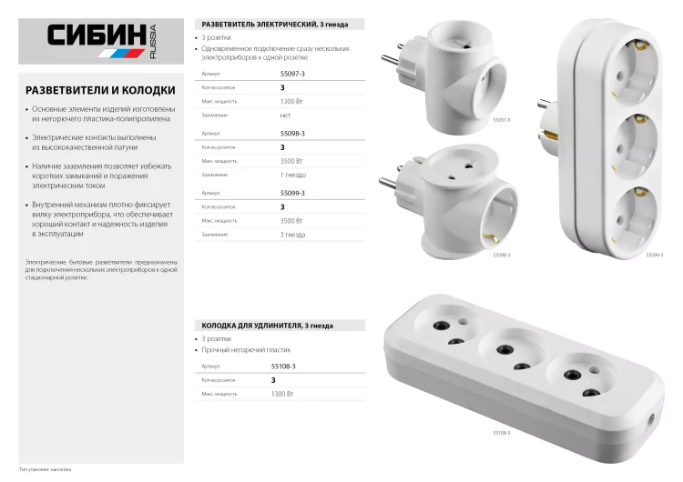 Колодка СИБИН для удлинителя, 3 гнезда, макс мощность 1300Вт 55108-3 купить в Нягани