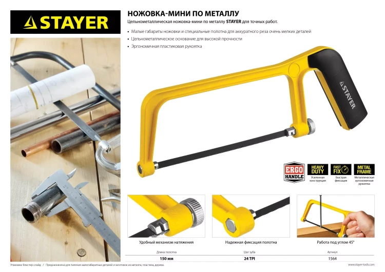 Ножовка-мини STAYER по металлу, 150 мм 1564 купить в Нягани