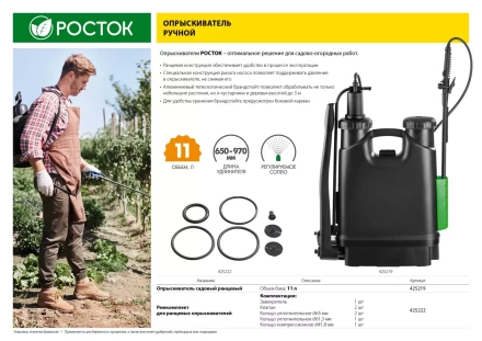 Ремкомплект для ранцевых опрыскивателей, РОСТОК 425222, для арт. 425216 и 425219 425222 купить в Нягани
