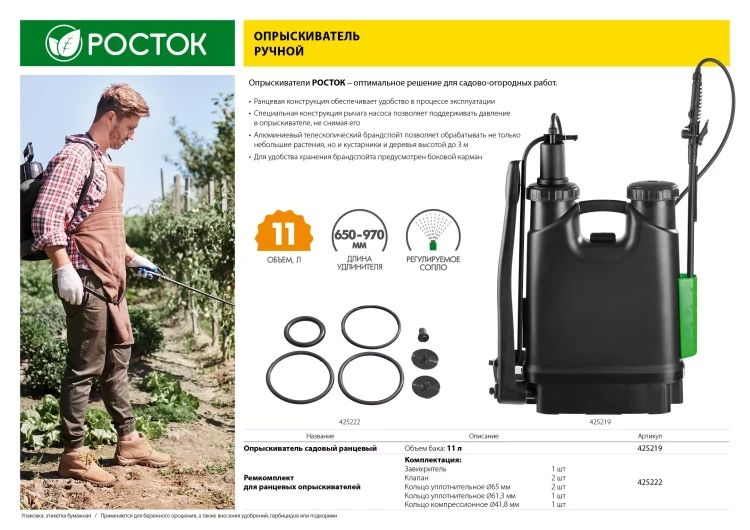 Ремкомплект для ранцевых опрыскивателей, РОСТОК 425222, для арт. 425216 и 425219 425222 купить в Нягани
