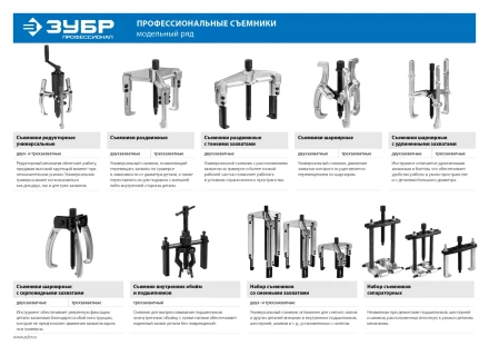 Съемники шарнирные 3-захватные серия ПРОФЕССИОНАЛ купить в Нягани