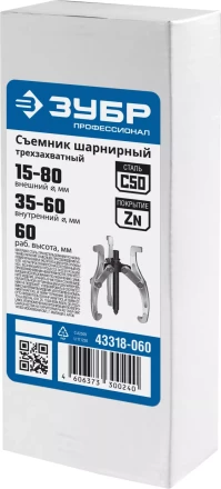 Съемники шарнирные 3-захватные серия ПРОФЕССИОНАЛ купить в Нягани