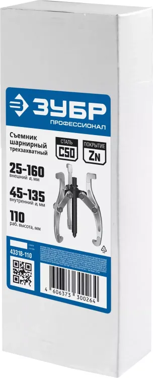 Съемники шарнирные 3-захватные серия ПРОФЕССИОНАЛ купить в Нягани