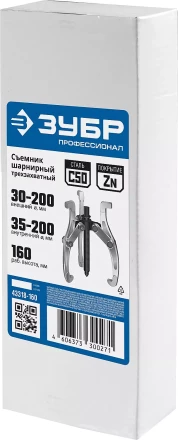 Съемники шарнирные 3-захватные серия ПРОФЕССИОНАЛ купить в Нягани