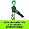 Таль ручная рычажная HITCH LH201-GSB 3 т 12 м. Гальваническая цепь. Защита от перегруза (SZ060984) купить в Нягани