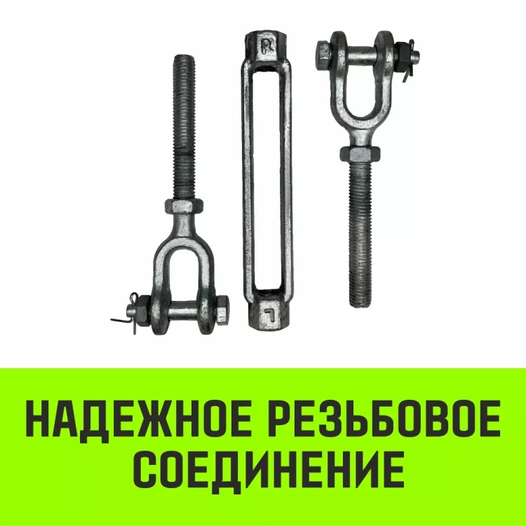 Талреп такелажный вилка-вилка HITCH 1х24 4500 кг (SZ071174) купить в Нягани