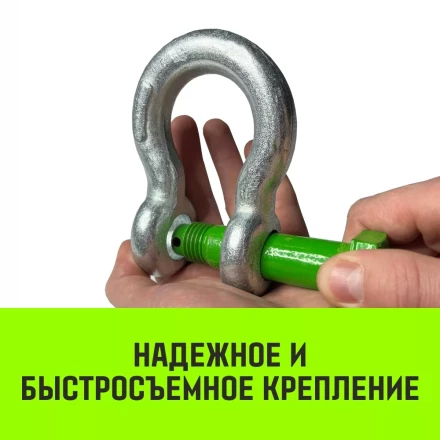 Скоба омегообразная со шплинтом HITCH G2130 4.75 т (SZ072030) купить в Нягани