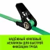 Ремень стяжной кольцевой с храповым механизмом HITCH REGULAR 25мм 1т 7м (SZ087917) купить в Нягани