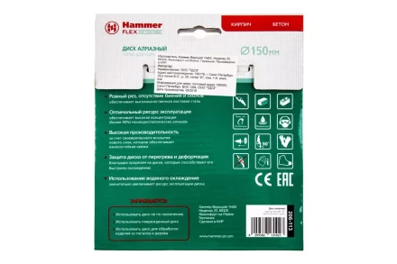 Круг алмазный HAMMER (206-113 DB TB) Ф150х22мм универсальный купить в Нягани