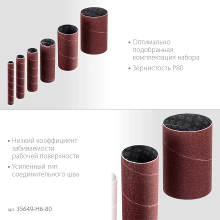 ЗУБР набор 6 шт: 13, 19, 26, 38, 51, 76 мм, высота 115 мм, Р80, втулки шлифовальные для станка СШО-500 МАСТЕР (35649-H6-80) купить в Нягани