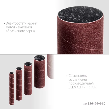 ЗУБР набор 6 шт: 13, 19, 26, 38, 51, 76 мм, высота 115 мм, Р80, втулки шлифовальные для станка СШО-500 МАСТЕР (35649-H6-80) купить в Нягани