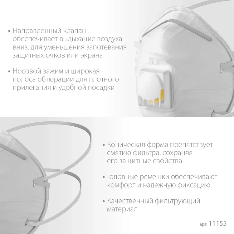 ЗУБР ФКН-80, класс защиты FFP1, коническая, фильтрующая полумаска с направленным клапаном выдоха (11155) купить в Нягани