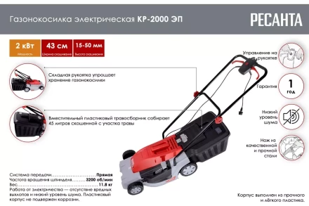 Электрическая газонокосилка Ресанта КР-2000 ЭП 70/4/16 купить в Нягани