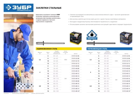 Заклепки ЗУБР стальные, 4,0x6мм, 500шт 31313-40-06 купить в Нягани