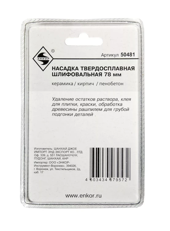Насадка НМ шлифовальная 80мм Энкор 50481 купить в Нягани