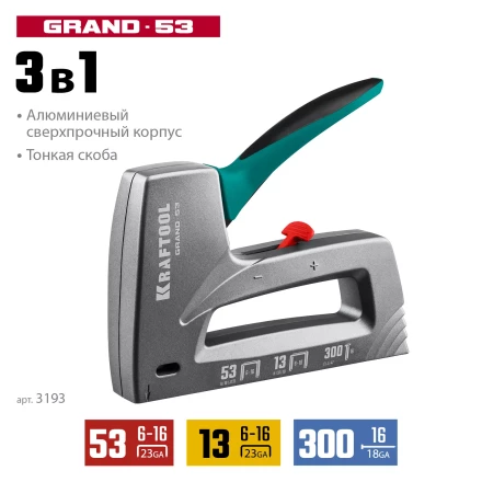 Алюминиевый рессорный степлер 53(6-16мм)/13/300 3193 купить в Нягани