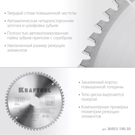 Диск пильный Multi Material, повышенный ресурс 36953-190-30 купить в Нягани