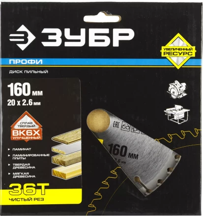 Диски пильные Чистый рез повышенный ресурс серия ПРОФЕССИОНАЛ купить в Нягани