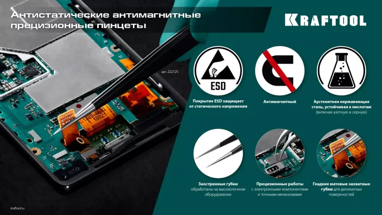 Пинцеты антистатические 222126 купить в Нягани