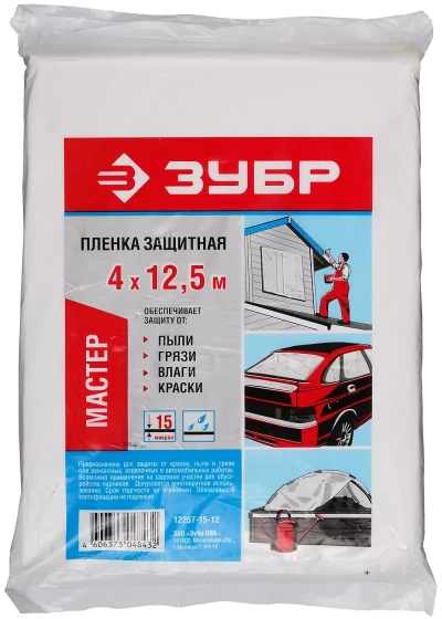 Пленки укрывочные серия МАСТЕР