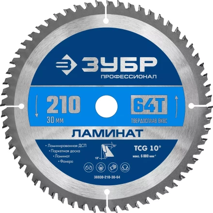 ЗУБР Ламинат, 210 х 30 мм, 64Т, пильный диск по ламинату, Профессионал (36930-210-30-64) купить в Нягани