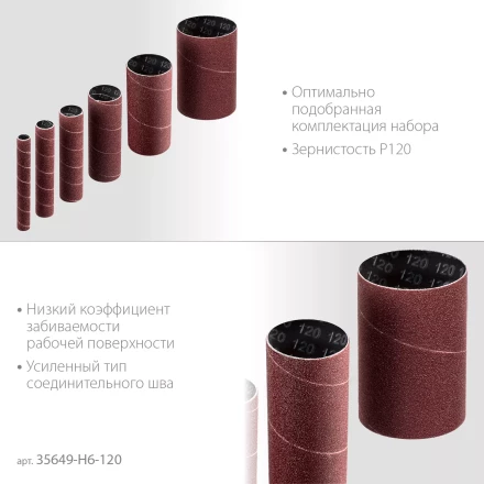 ЗУБР набор 6 шт: 13, 19, 26, 38, 51, 76 мм, высота 115 мм, Р120, втулки шлифовальные для станка СШО-500 МАСТЕР (35649-H6-120) купить в Нягани